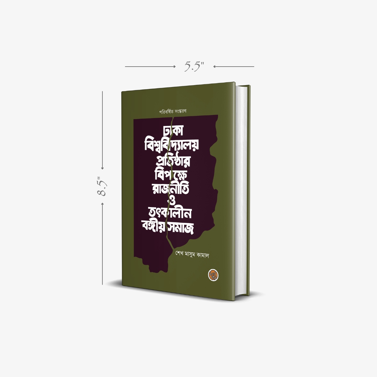 Dhaka Bishwabidyalay Pratishthar Bipakkhe Rajniti O Tatkalin Bangiya Samaj