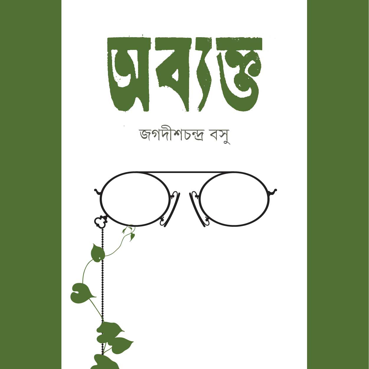 Abykta by Jagadish Chandra Bose