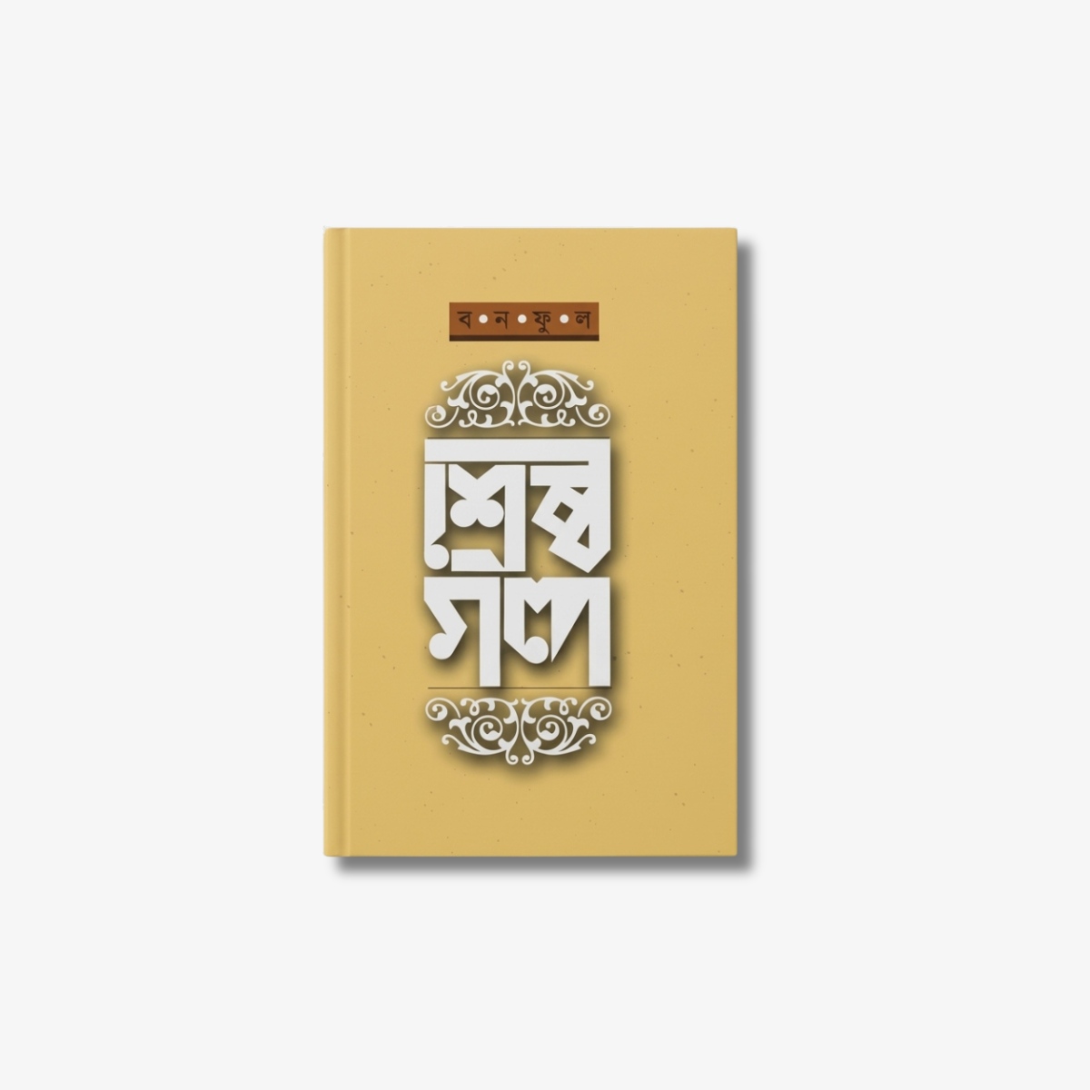 Banaphuler Shreshtra Galpa