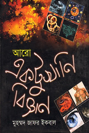 Aro Ektukhani Biggan By Muhammad Zafar Iqbal