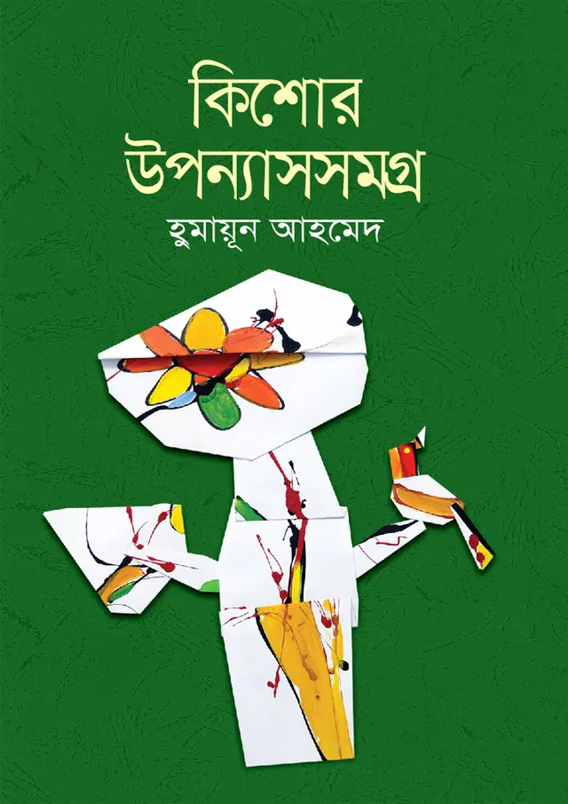 Kishor Upanyas Samagra by Humayun Ahmed