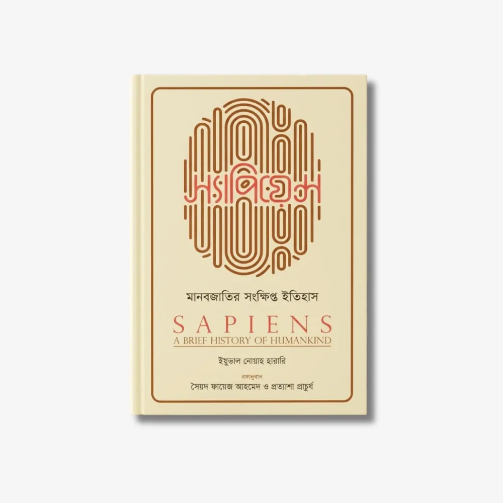 Sapiens : A Brief History of Humankind by Yuval Noah Harari Best Bengali Translation