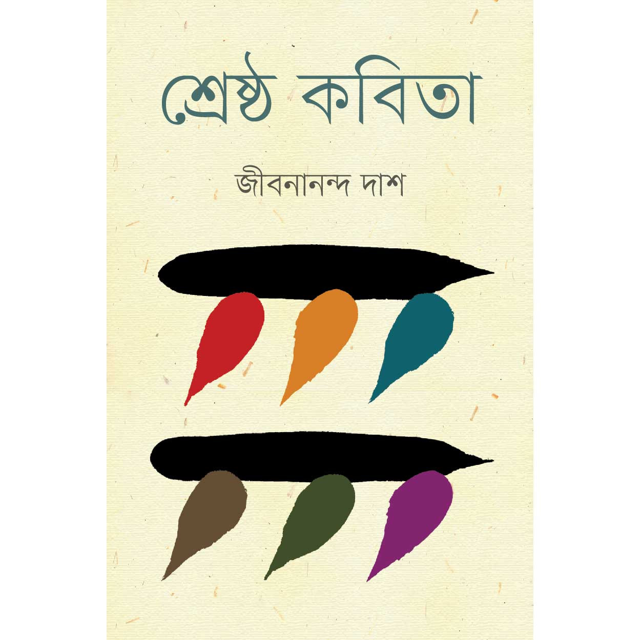 Shreshtra Kabita by Jibanananda Das