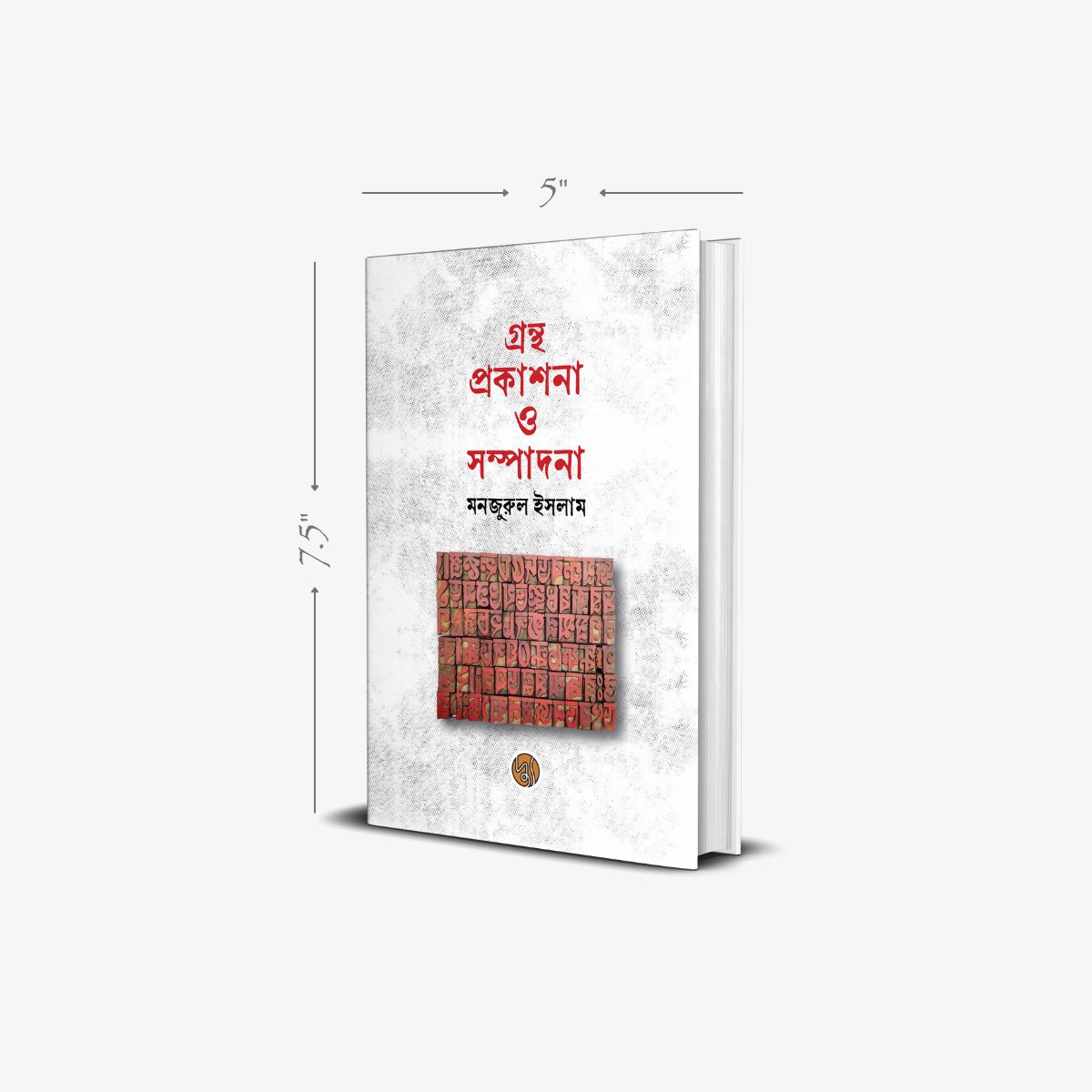 Grantha Prakashana O Sampadana by Dr Manzurul Islam
