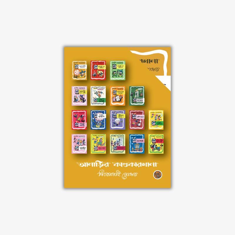 Anarir Kandokarkhana 17 Books in 1 Set