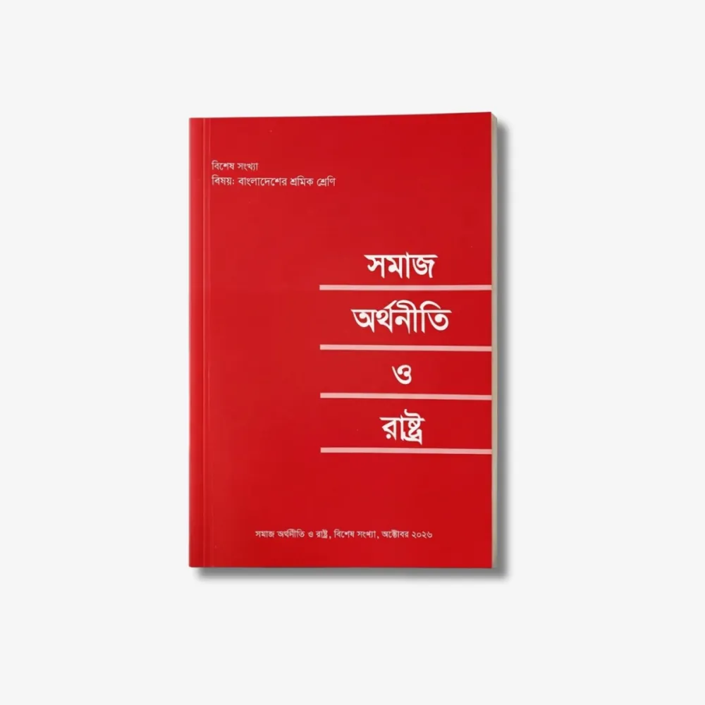 Samaj Arthaniti O Rashtra : Special Issue October 2026
