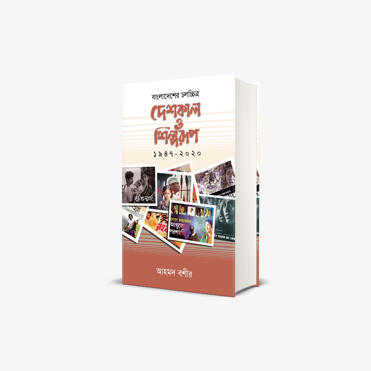 Bangladesher Chalachitra : DeshKal O Shilparup 1947-2017 by Ahmed Bashir