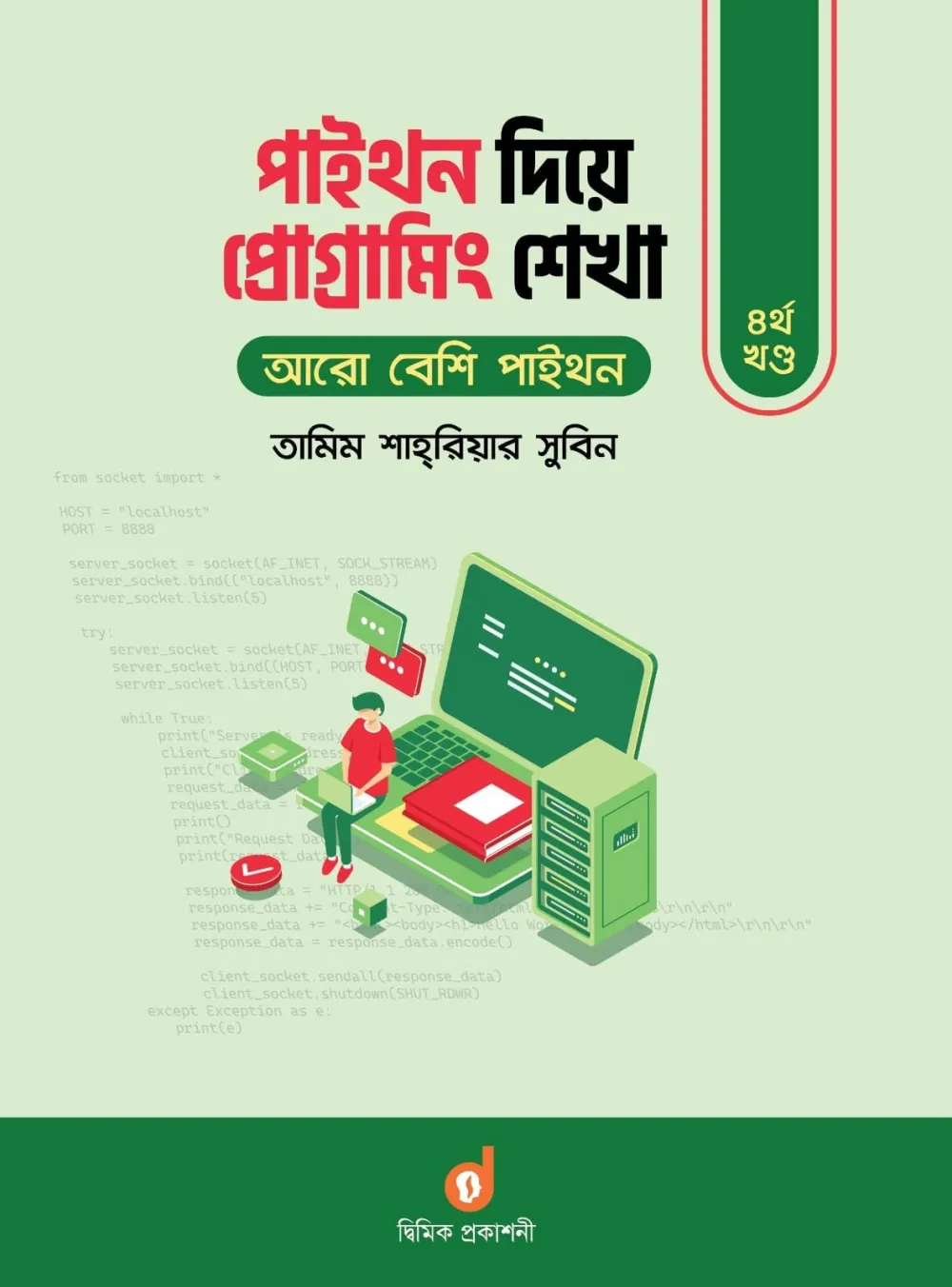 Python Diye Programming Shekha 4th Part by Tamim Shahriar Subeen