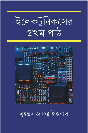 Electronicser Prothom Path By Muhammad Zafar Iqbal