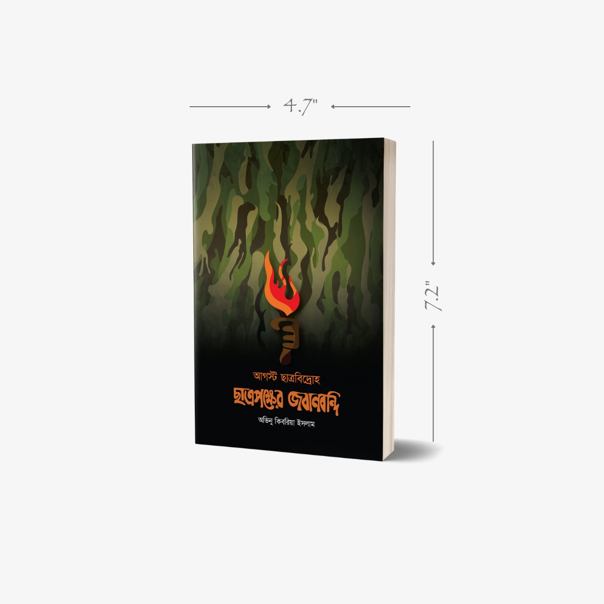 August Chatra Bidroha by Ovinu Kibria Islam