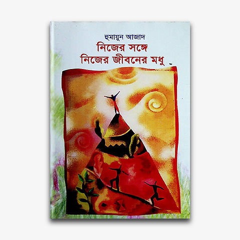 Nijer Sange Nijer Jibaner Modhu A Novel by Humayun Azad