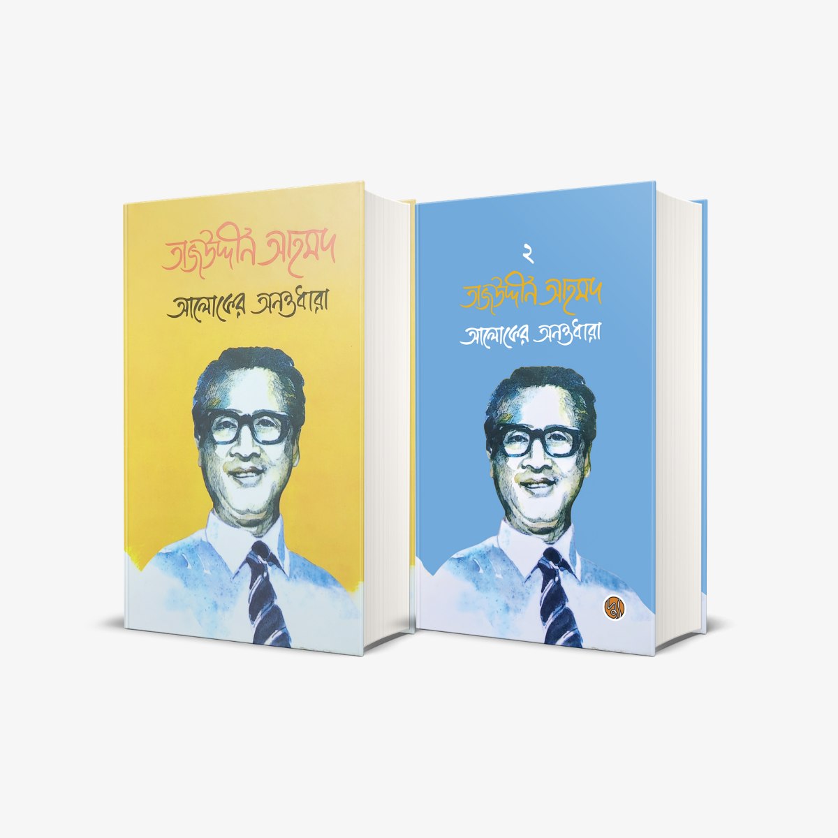 Tajuddin Ahmad : Aloker Anantadhara (Volume 1 & 2)