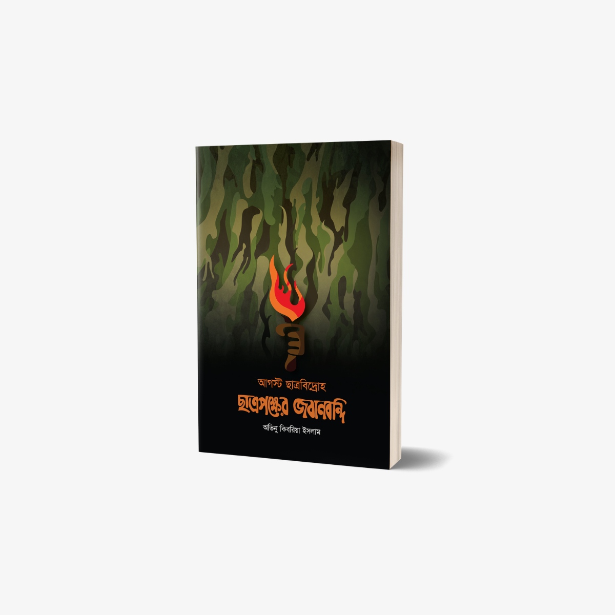 August Chatra Bidroha by Ovinu Kibria Islam