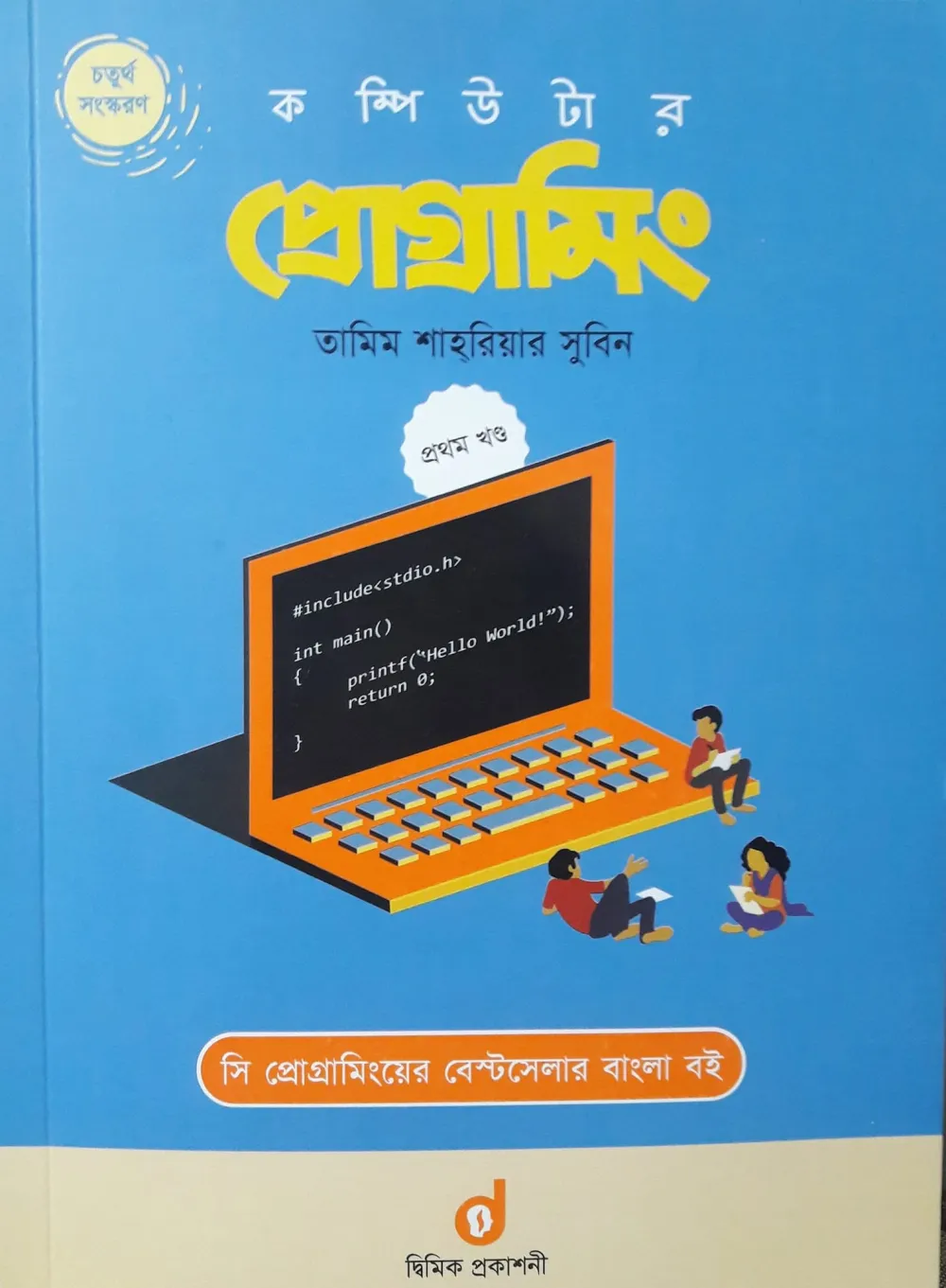 Computer Programming 1st Part by Tamim Shahriar Subeen