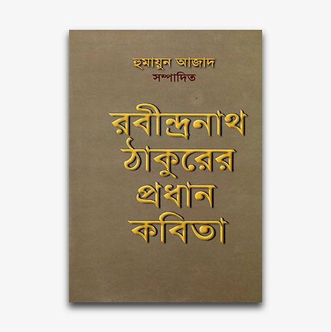 Rabindranath Tagorer Pradhan Kabita Edited by Humayun Azad
