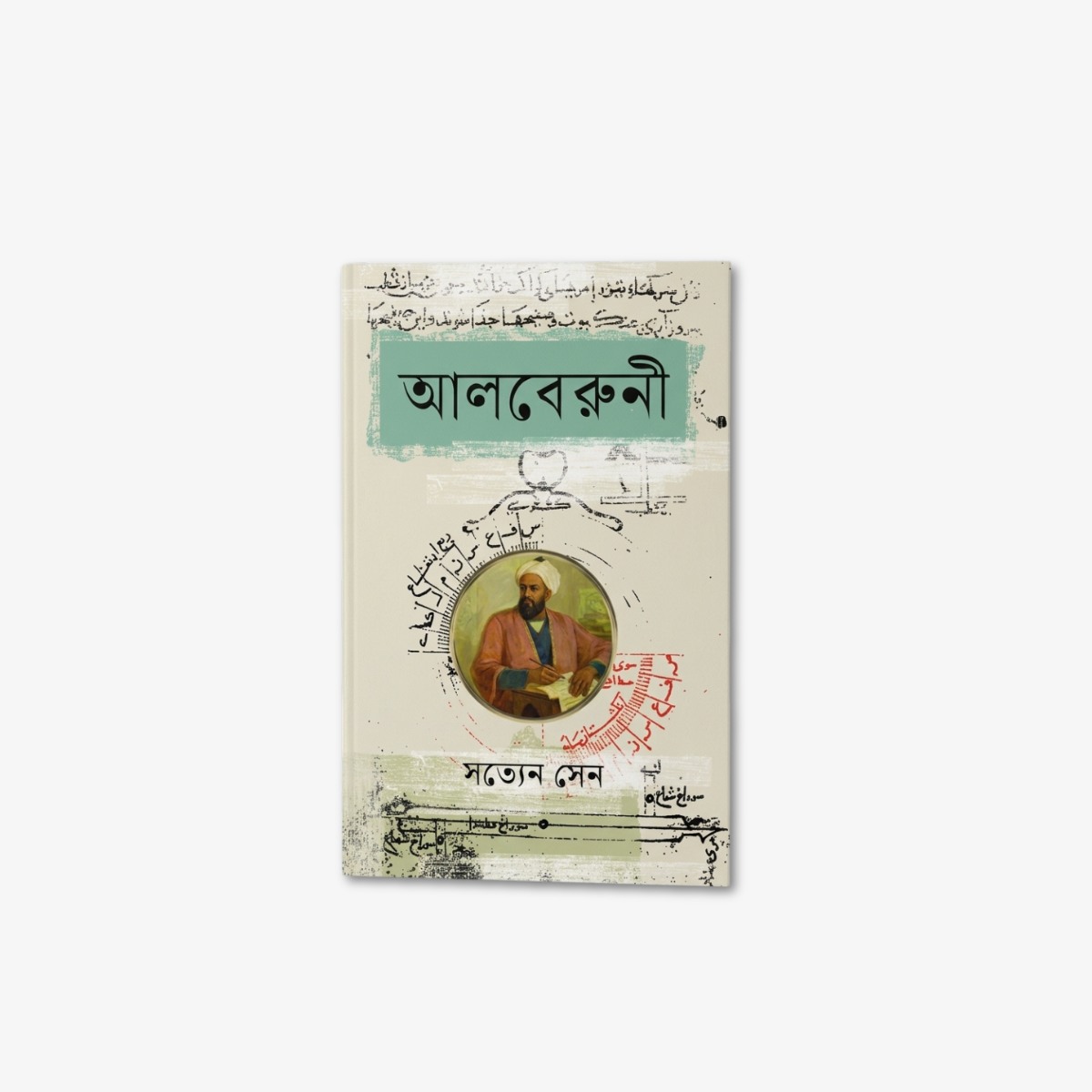 Alberuni by Satyen Sen Published by Oitijjhya
