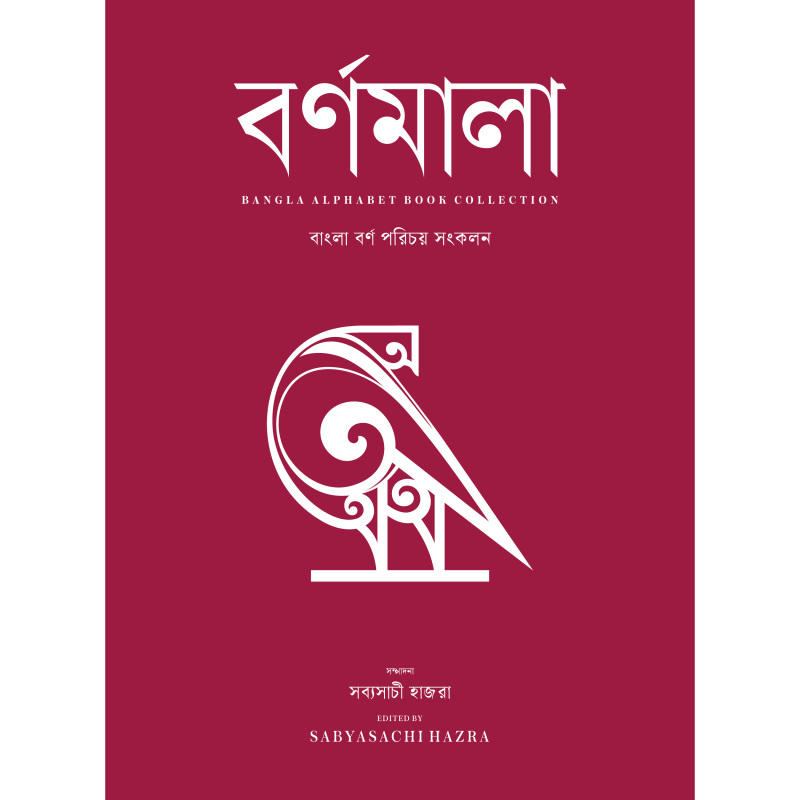 Bangla Alphabet Book Collection by Sabyasachi Hazra
