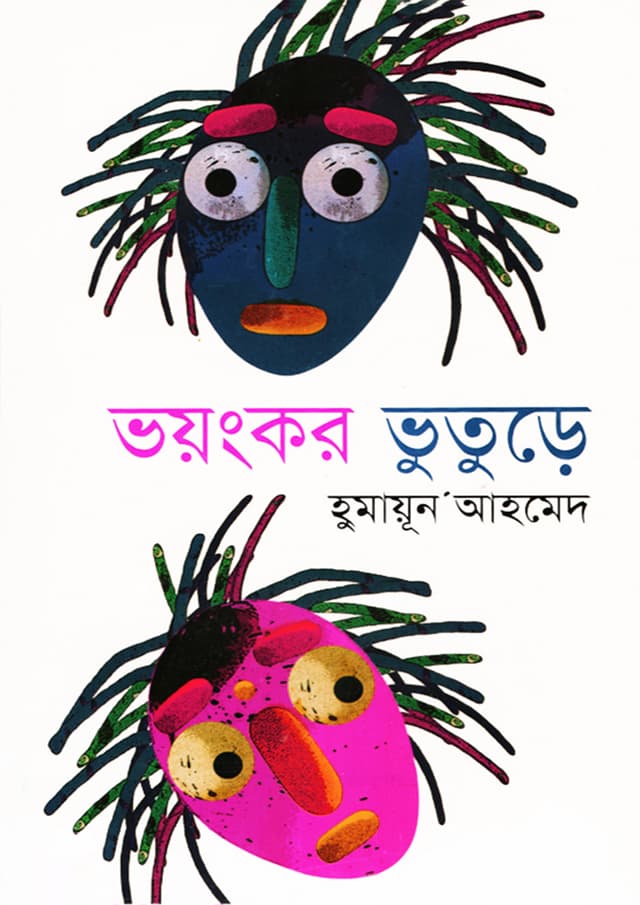 Bhayankar Bhuture by Humayun Ahmed