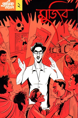 Graphic Novel Mujib Volume 1-10 by Sheikh Mujibur Rahman