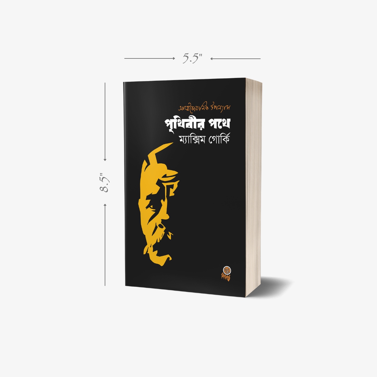 Prithibir Pathe An Autobiography by Maxim Gorky