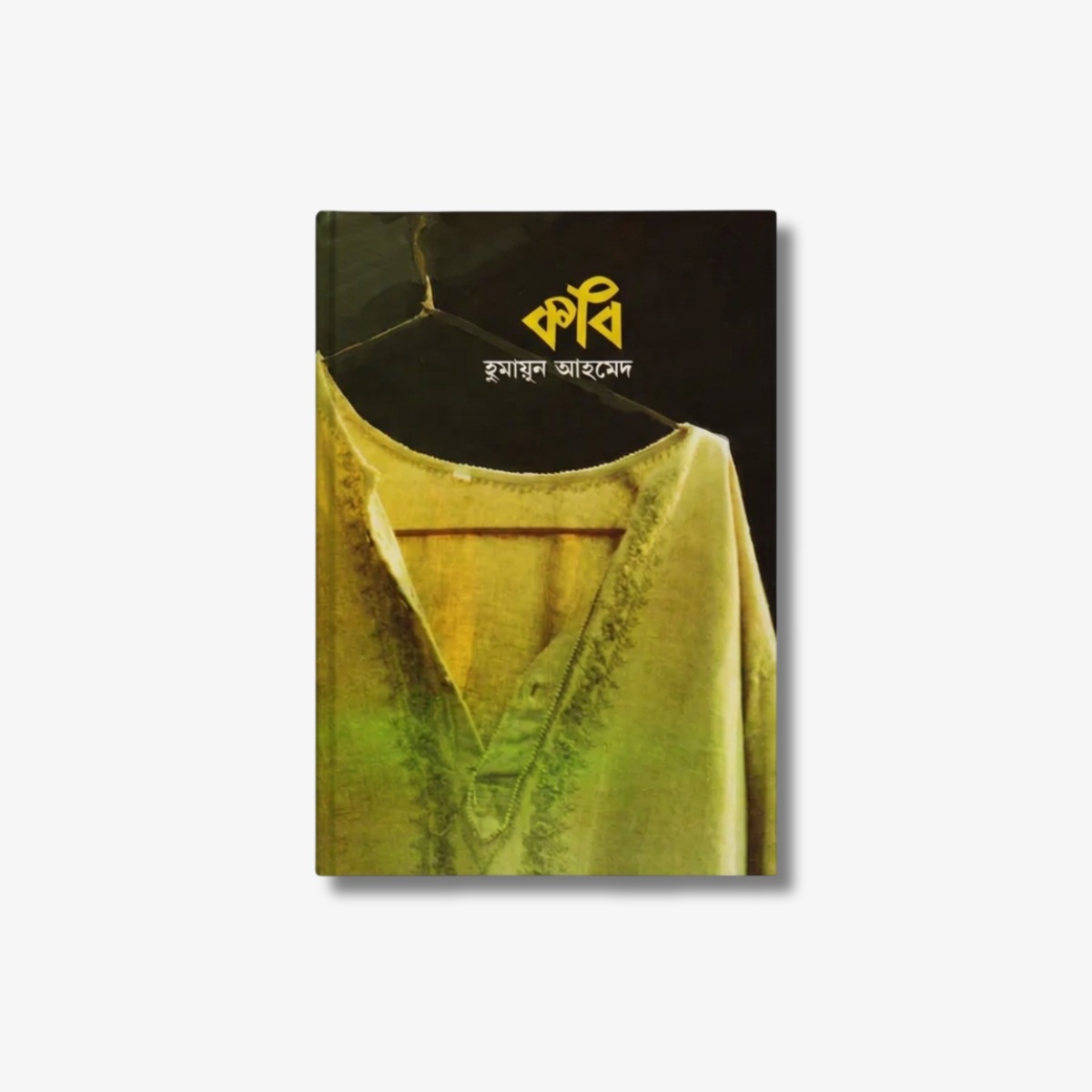 Kobi A Bengali Novel by Humayun Ahmed